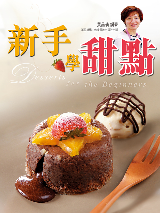 Title details for 新手學甜點 by 黃品仙 - Available